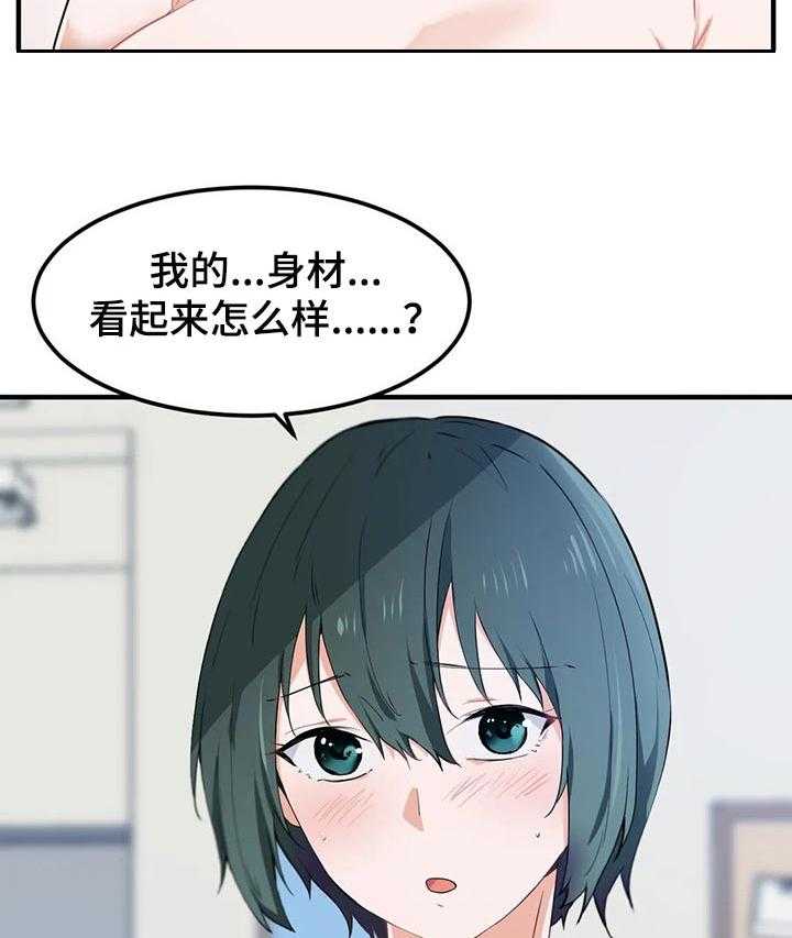 《贵族天堂院》第24话 24_奇怪 第20页