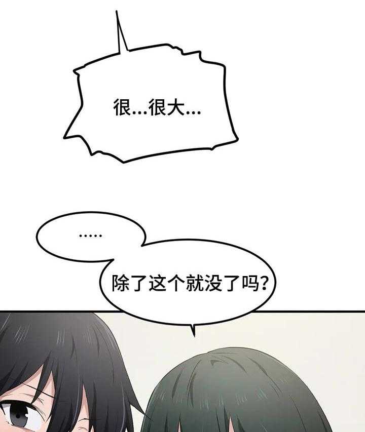 《贵族天堂院》第24话 24_奇怪 第23页