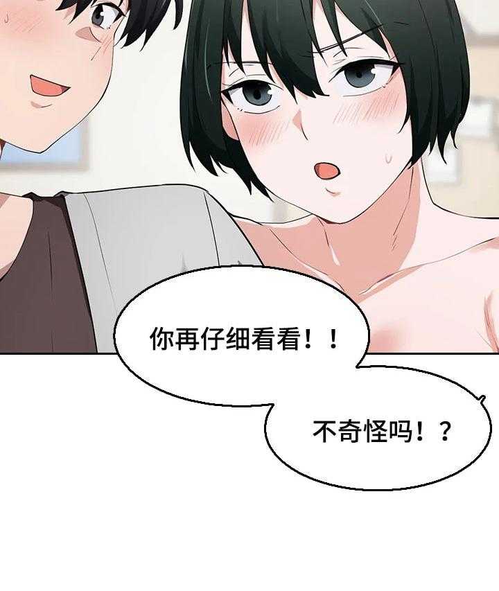 《贵族天堂院》第24话 24_奇怪 第24页