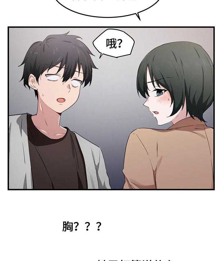 《贵族天堂院》第24话 24_奇怪 第5页