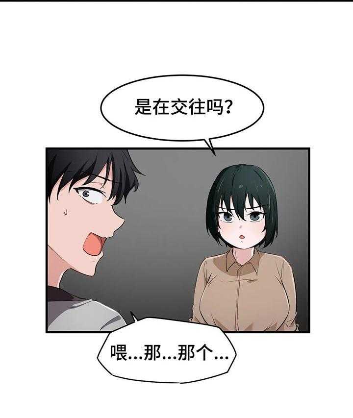 《贵族天堂院》第24话 24_奇怪 第8页