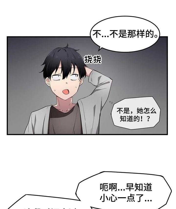 《贵族天堂院》第24话 24_奇怪 第9页
