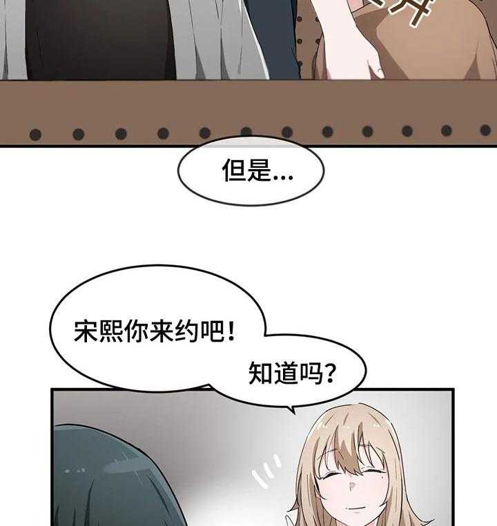 《贵族天堂院》第22话 22_烦躁 第16页