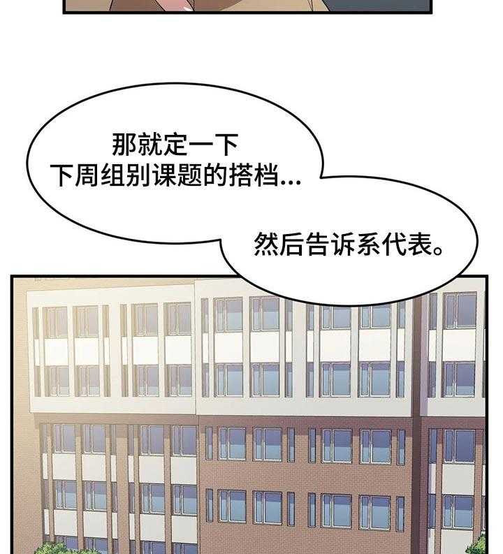 《贵族天堂院》第22话 22_烦躁 第33页