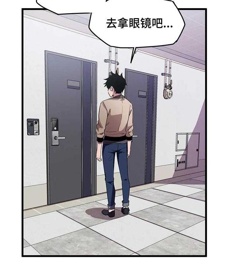 《贵族天堂院》第26话 26_取眼镜 第10页