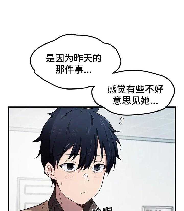 《贵族天堂院》第26话 26_取眼镜 第11页