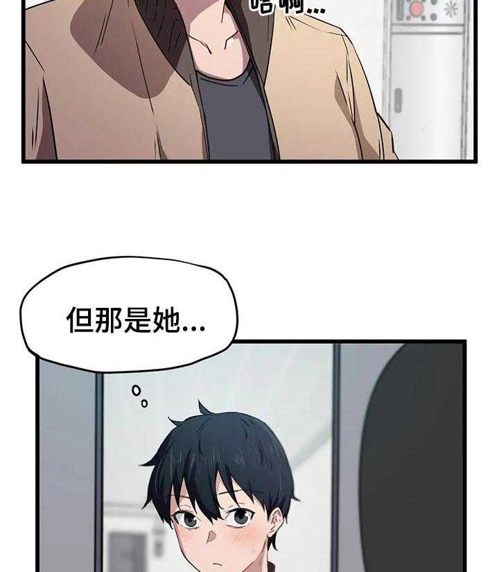 《贵族天堂院》第26话 26_取眼镜 第12页