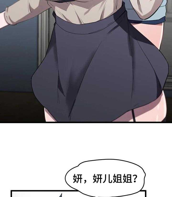 《贵族天堂院》第26话 26_取眼镜 第15页