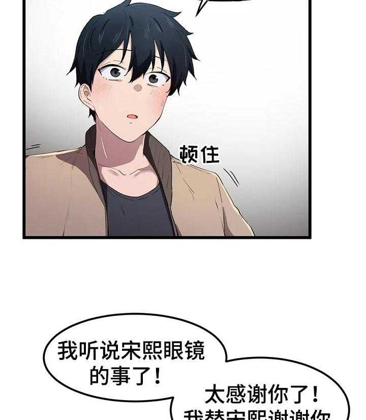 《贵族天堂院》第26话 26_取眼镜 第16页