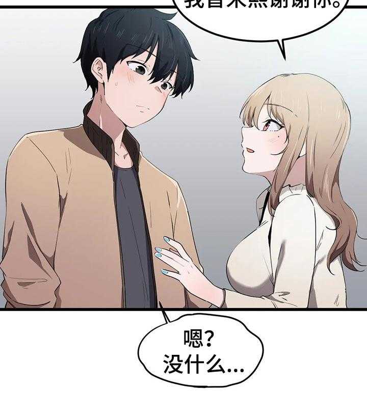 《贵族天堂院》第26话 26_取眼镜 第17页