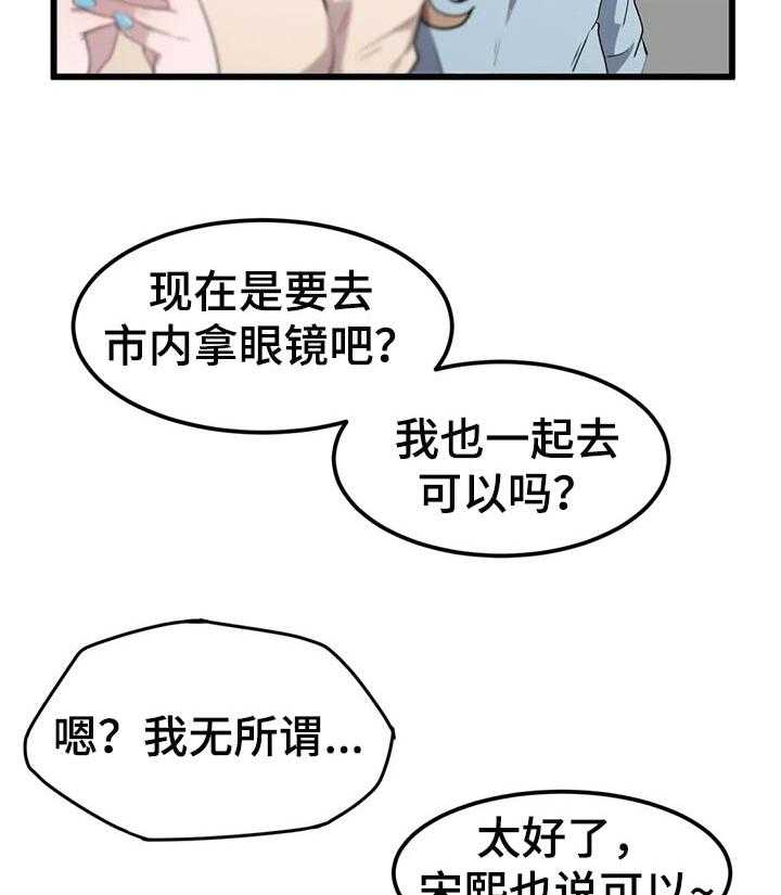 《贵族天堂院》第26话 26_取眼镜 第19页