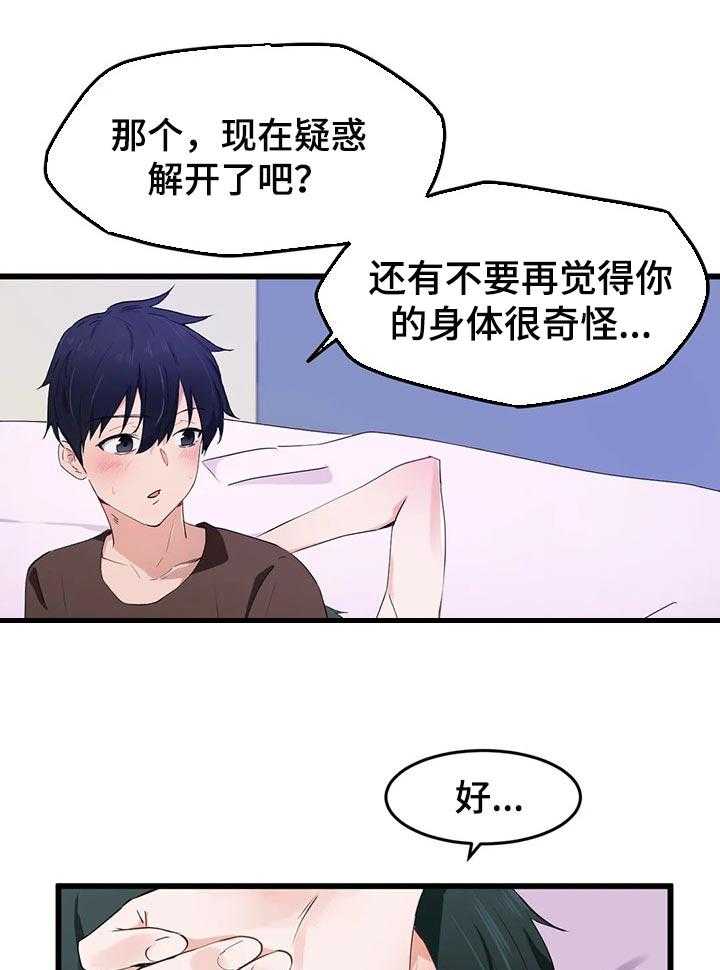 《贵族天堂院》第26话 26_取眼镜 第1页