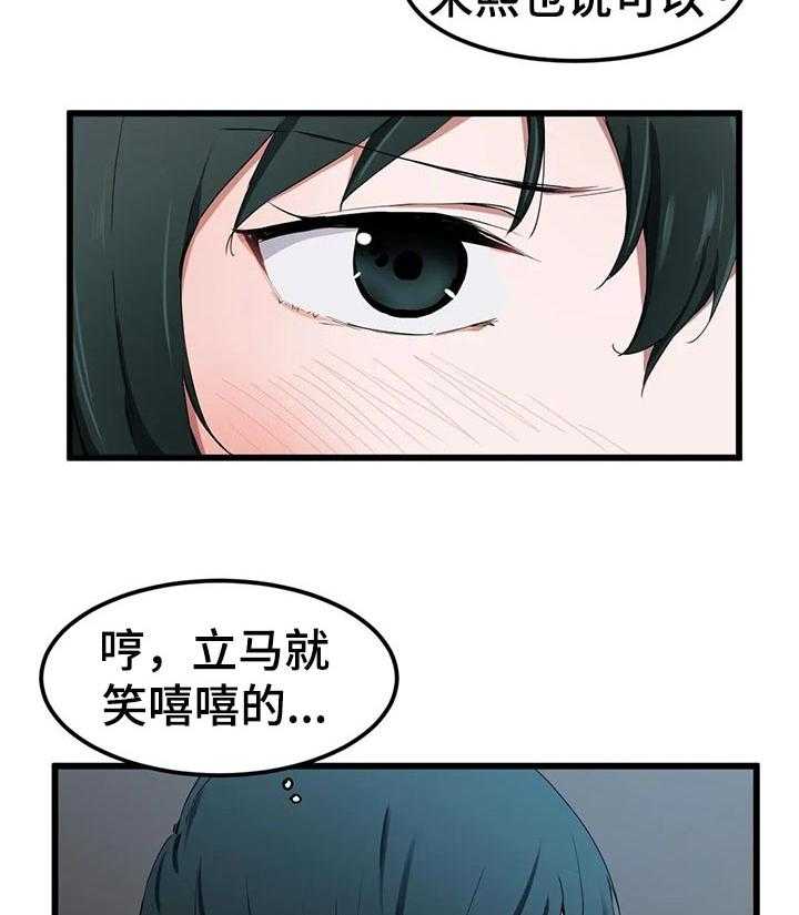 《贵族天堂院》第26话 26_取眼镜 第20页