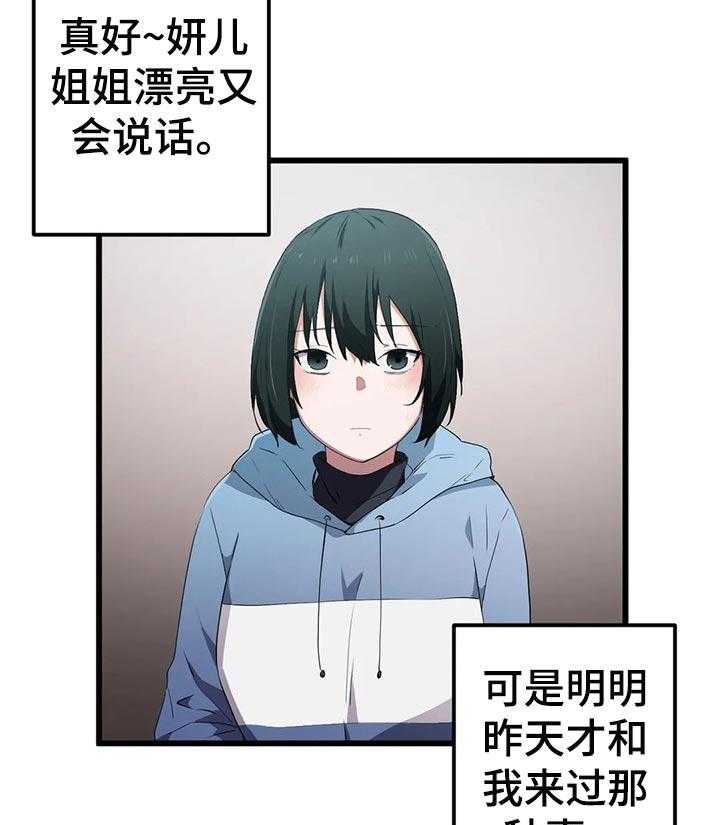 《贵族天堂院》第26话 26_取眼镜 第25页