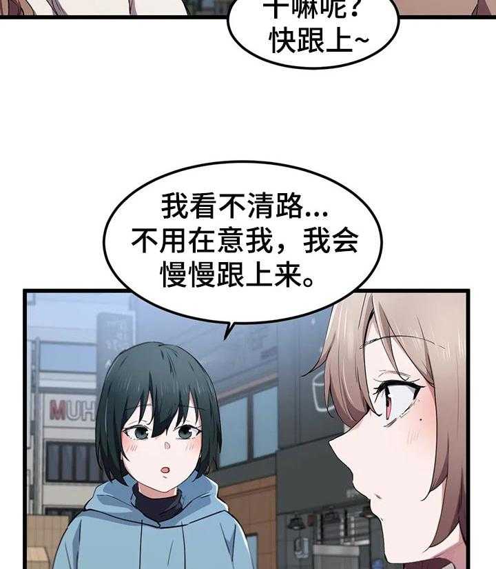 《贵族天堂院》第26话 26_取眼镜 第27页
