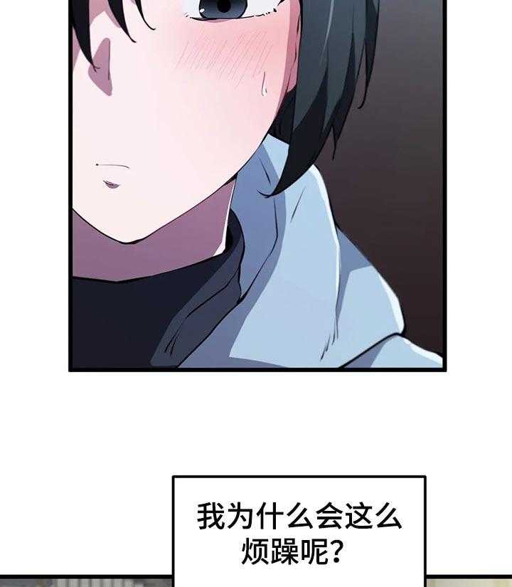 《贵族天堂院》第26话 26_取眼镜 第29页