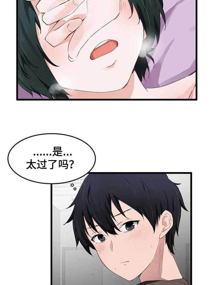 《贵族天堂院》第26话 26_取眼镜 第2页