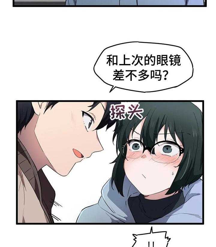 《贵族天堂院》第26话 26_取眼镜 第34页