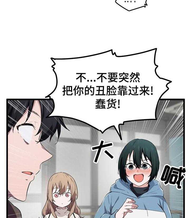 《贵族天堂院》第26话 26_取眼镜 第35页