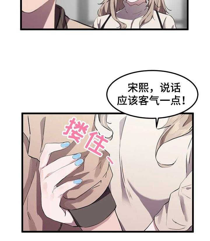 《贵族天堂院》第26话 26_取眼镜 第37页