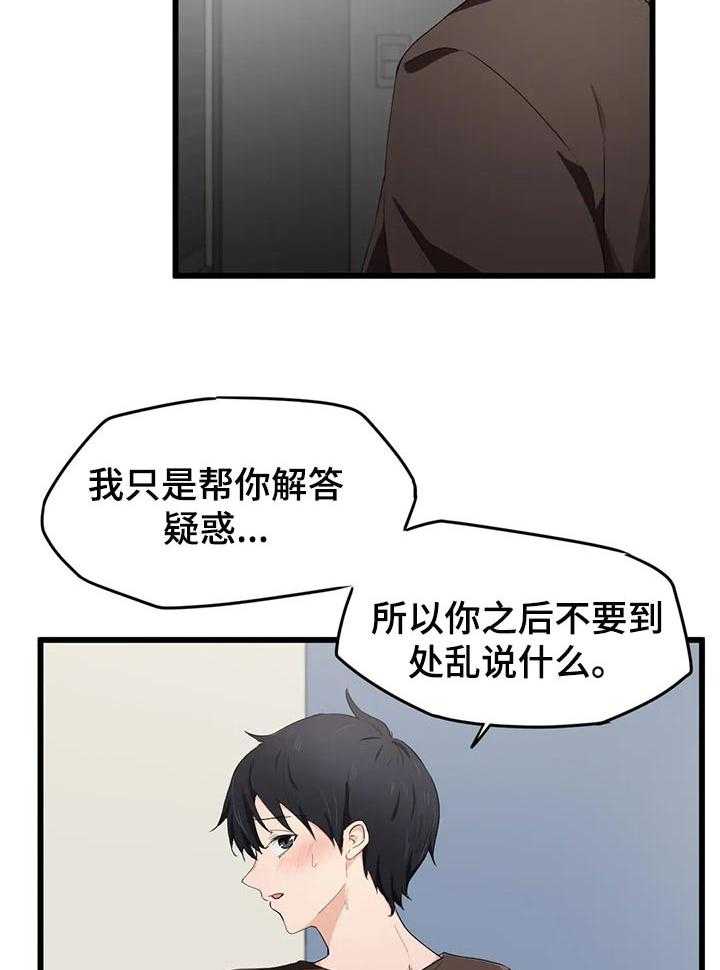 《贵族天堂院》第26话 26_取眼镜 第3页