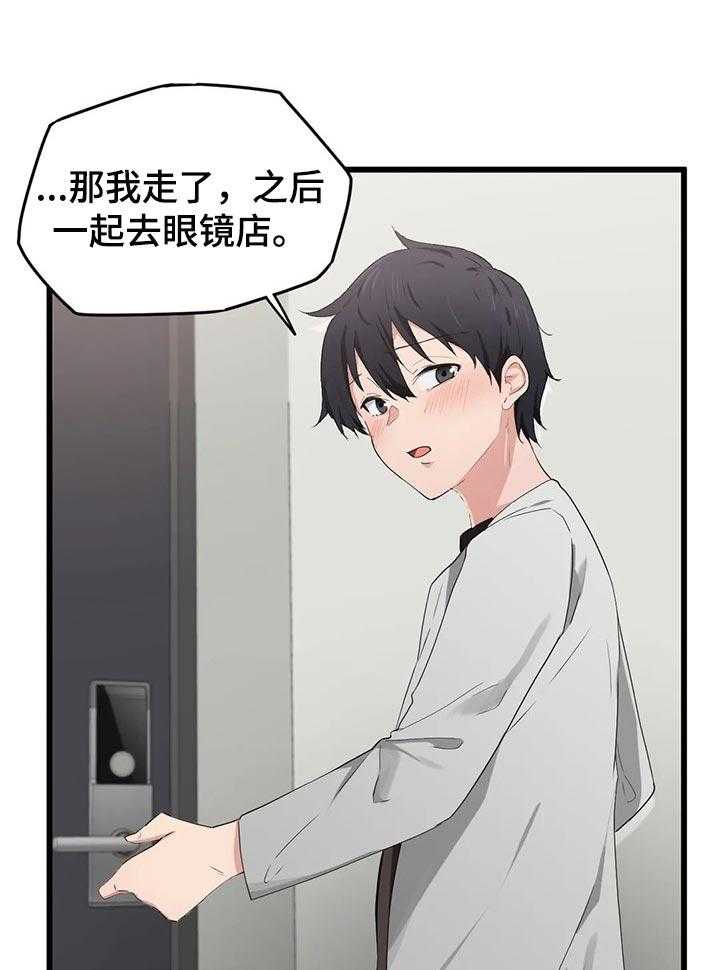 《贵族天堂院》第26话 26_取眼镜 第5页