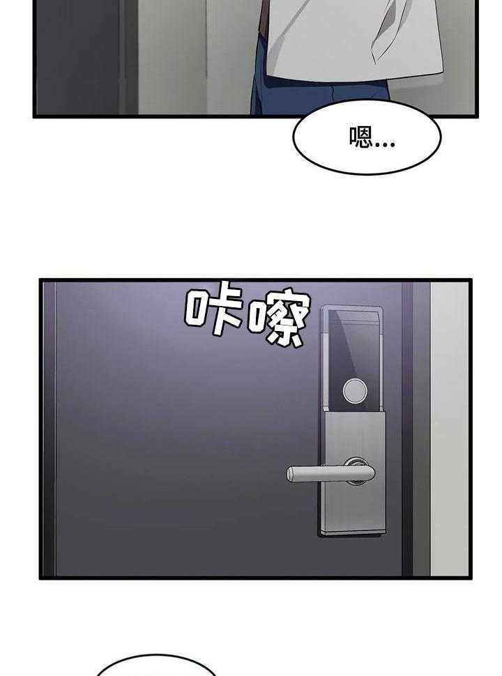 《贵族天堂院》第26话 26_取眼镜 第6页