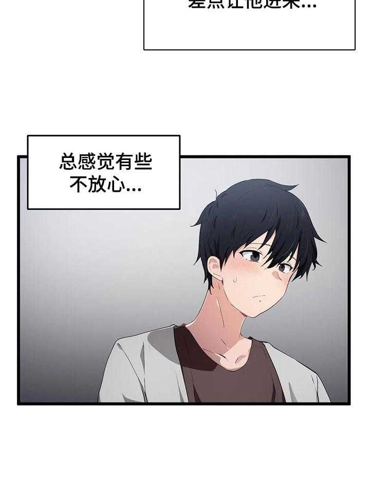 《贵族天堂院》第26话 26_取眼镜 第8页