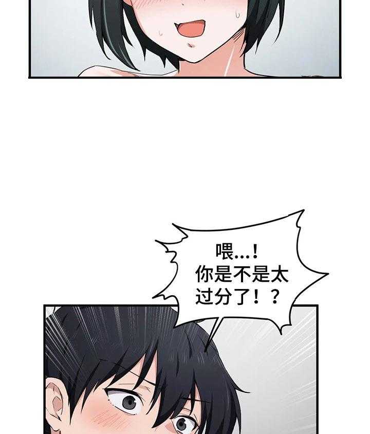 《贵族天堂院》第25话 25_优点 第13页