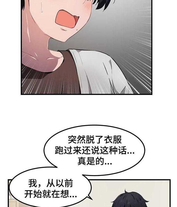 《贵族天堂院》第25话 25_优点 第14页