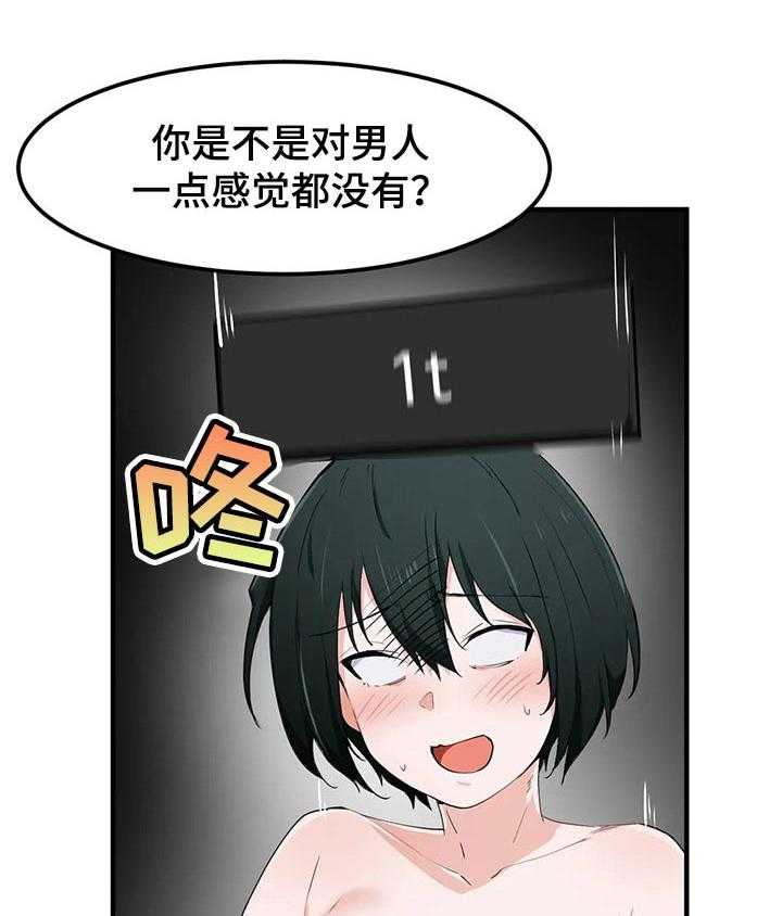 《贵族天堂院》第25话 25_优点 第16页
