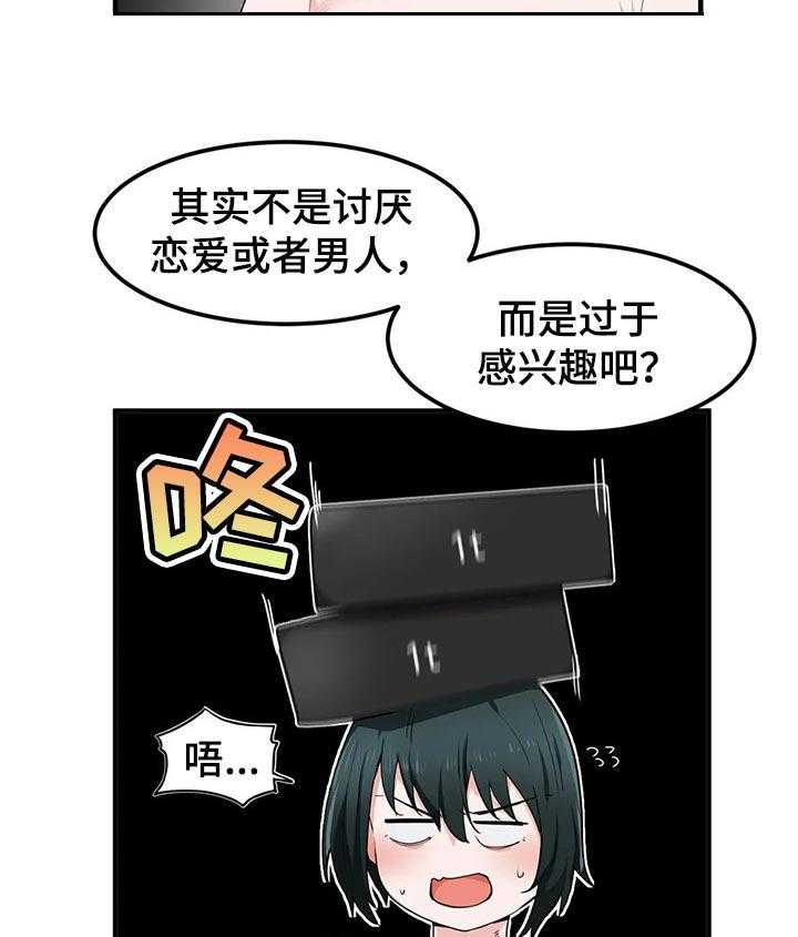 《贵族天堂院》第25话 25_优点 第17页
