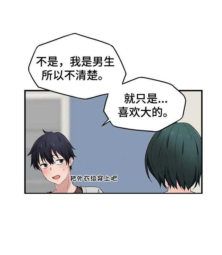 《贵族天堂院》第25话 25_优点 第1页