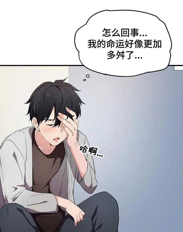 《贵族天堂院》第25话 25_优点 第21页