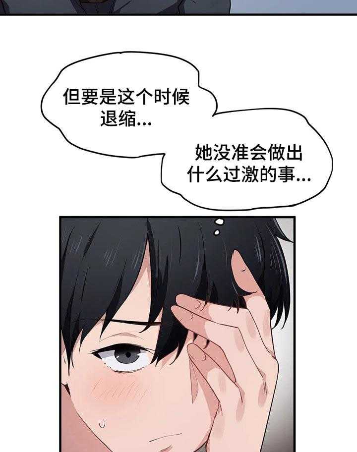 《贵族天堂院》第25话 25_优点 第22页