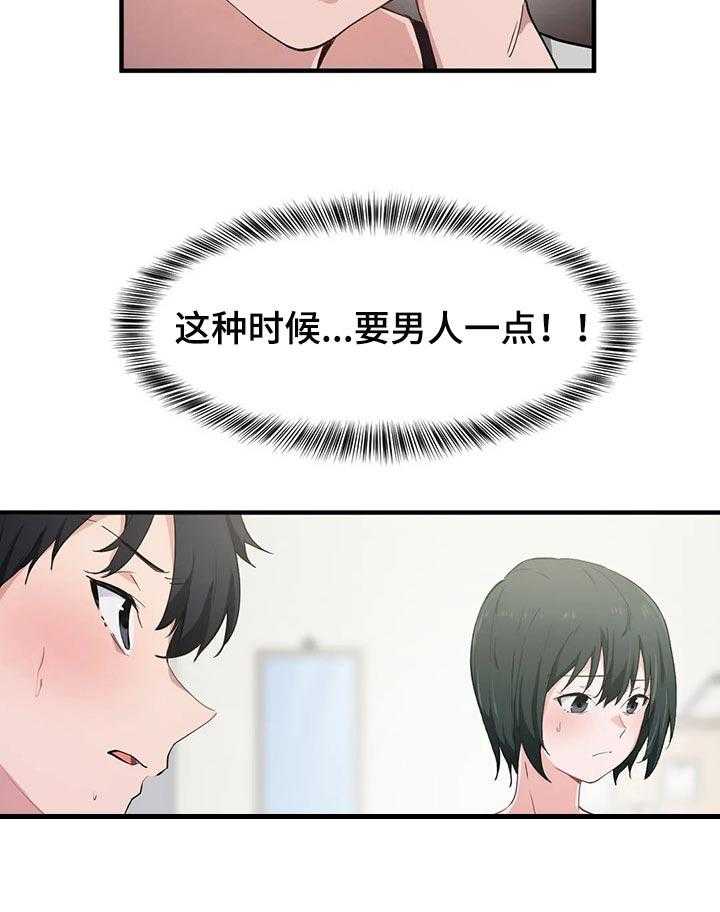 《贵族天堂院》第25话 25_优点 第23页