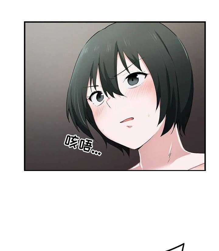 《贵族天堂院》第25话 25_优点 第2页