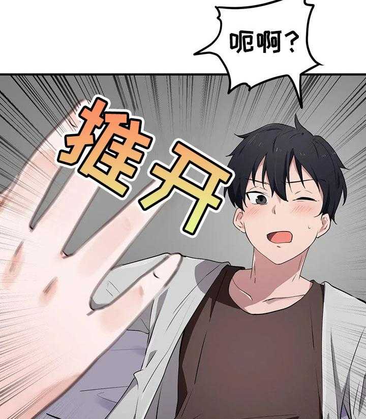 《贵族天堂院》第25话 25_优点 第3页