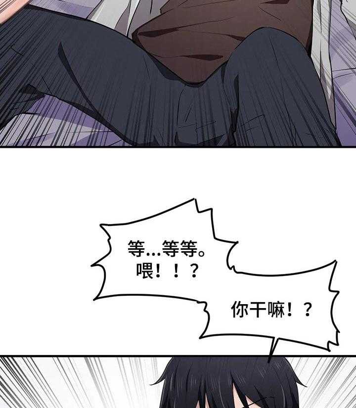 《贵族天堂院》第25话 25_优点 第4页