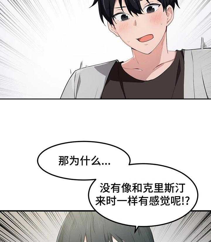 《贵族天堂院》第25话 25_优点 第5页