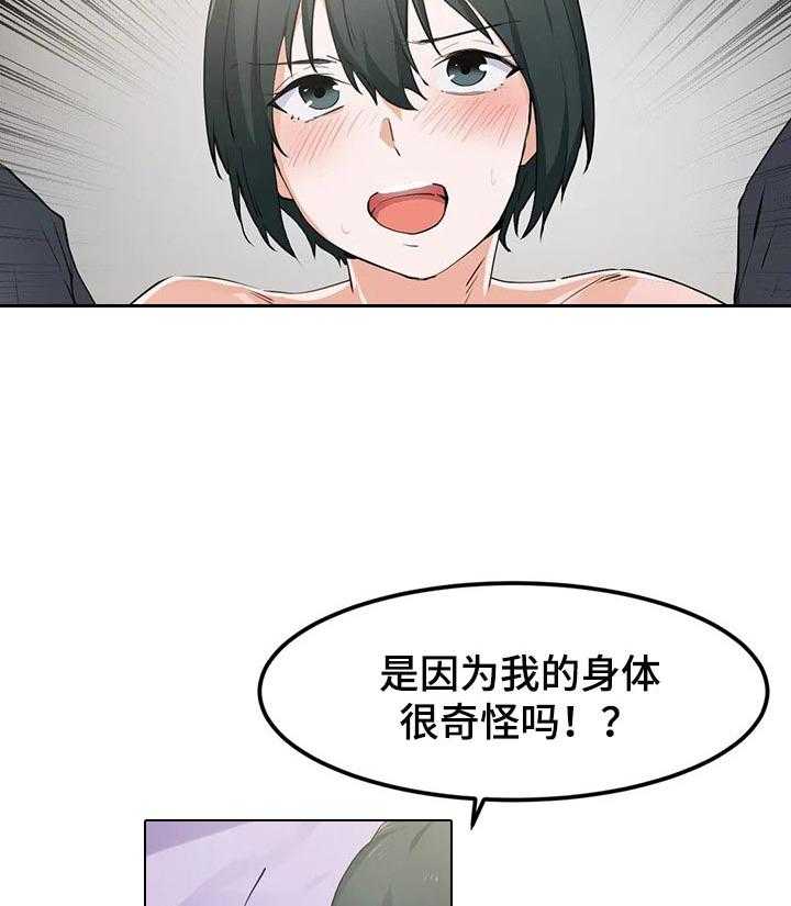 《贵族天堂院》第25话 25_优点 第6页