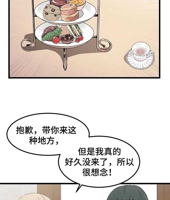 《贵族天堂院》第27话 27_无法坐视不管 第11页