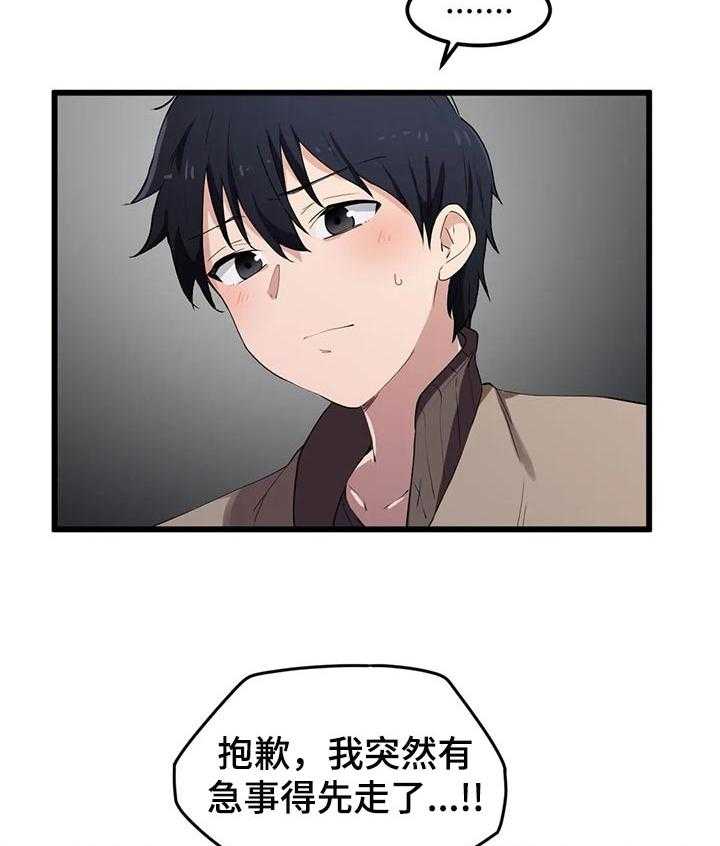 《贵族天堂院》第27话 27_无法坐视不管 第15页