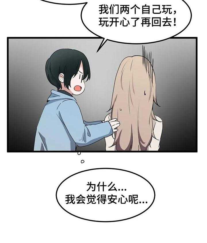 《贵族天堂院》第27话 27_无法坐视不管 第19页