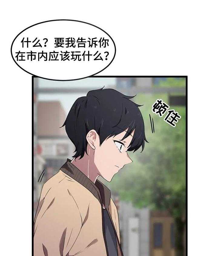 《贵族天堂院》第27话 27_无法坐视不管 第22页