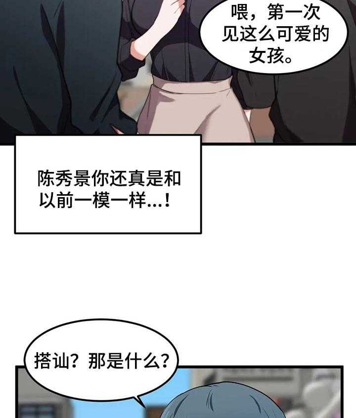 《贵族天堂院》第27话 27_无法坐视不管 第24页