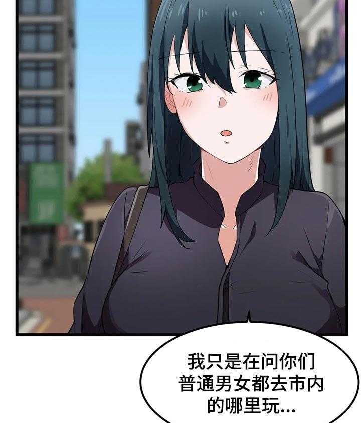 《贵族天堂院》第27话 27_无法坐视不管 第25页