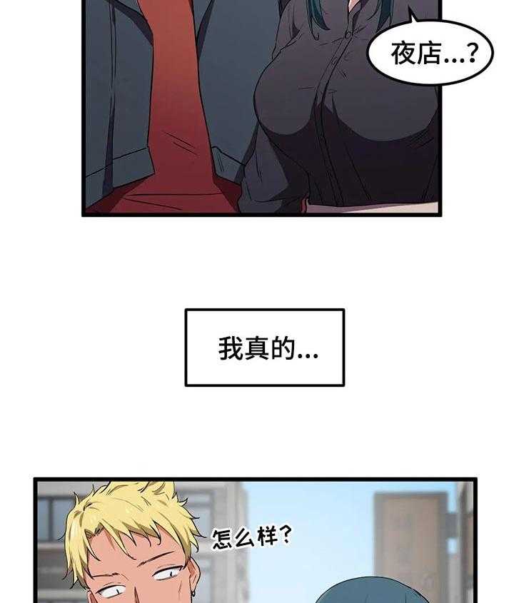 《贵族天堂院》第27话 27_无法坐视不管 第27页