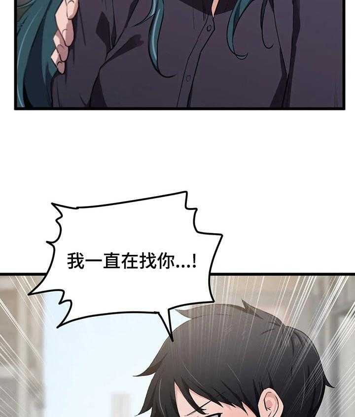 《贵族天堂院》第27话 27_无法坐视不管 第30页