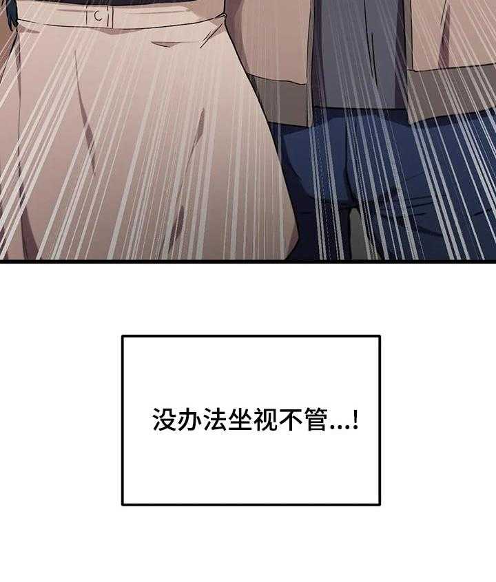 《贵族天堂院》第27话 27_无法坐视不管 第32页